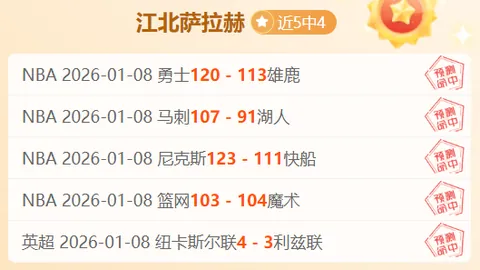 “六日逆袭奇兵：主场激战，逆境翻盘创历史！”